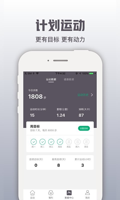 开薪运动软件 v4.9.9 安卓版 1