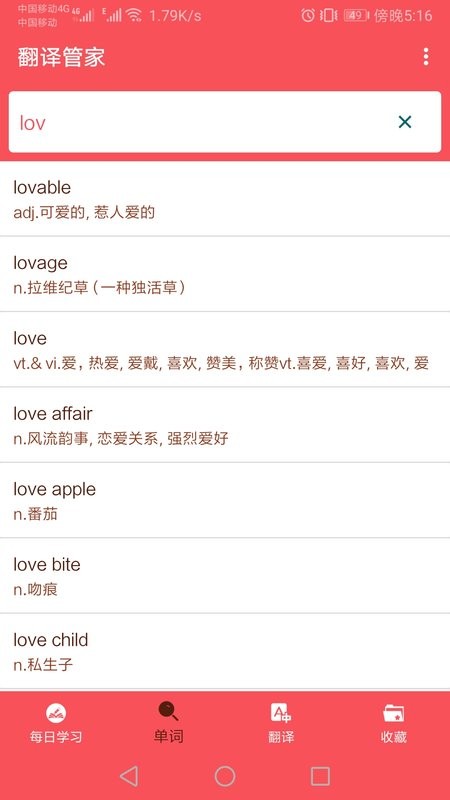 英语翻译帮软件 v1.052 安卓版 1