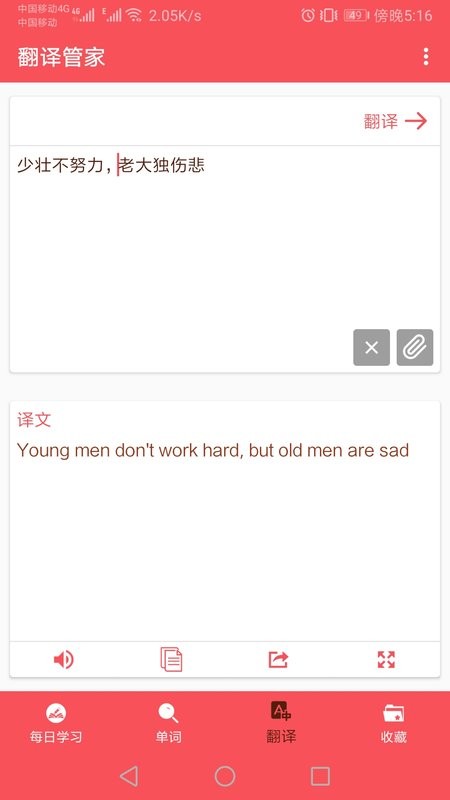 英语翻译帮软件 v1.052 安卓版 2