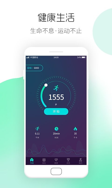 运动计步宝官方版 v1.0.2 安卓版 1
