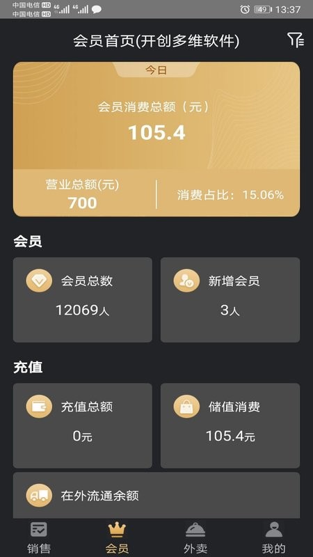 多维餐饮boss通 v2025061101 安卓版 0