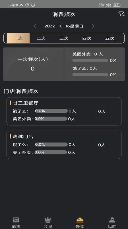 多维餐饮boss通 v2025061101 安卓版 1