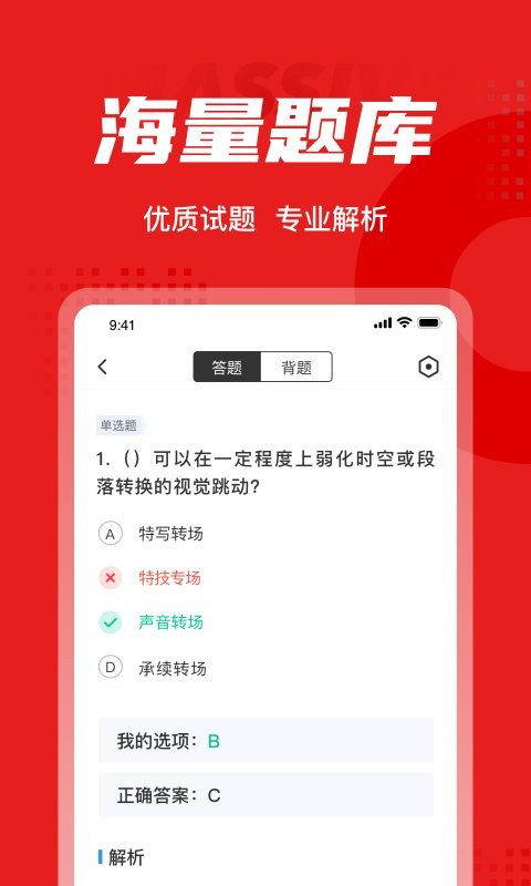 播音主持人考试聚题库手机版 v2.1.4 安卓版 1