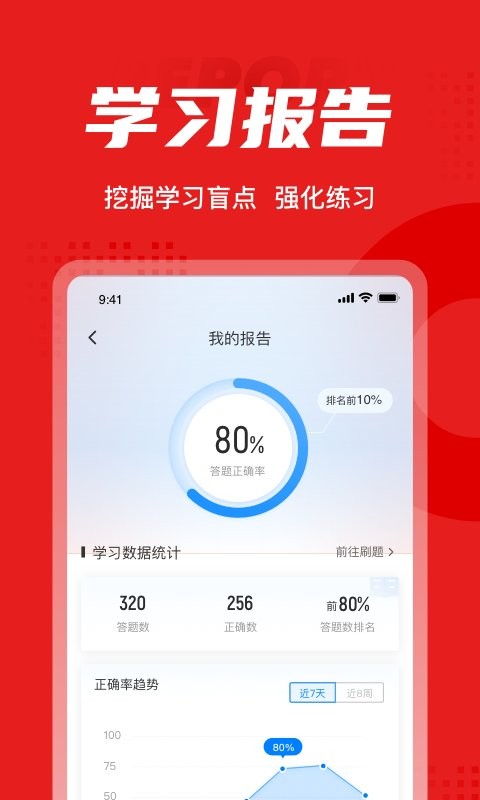 播音主持人考试聚题库手机版 v2.1.4 安卓版 3