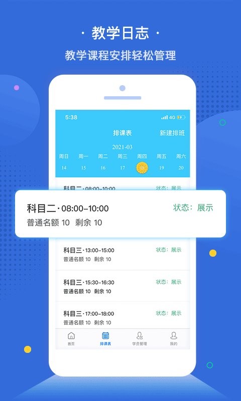 e学e驾教练版软件 v3.3.12 安卓版 2