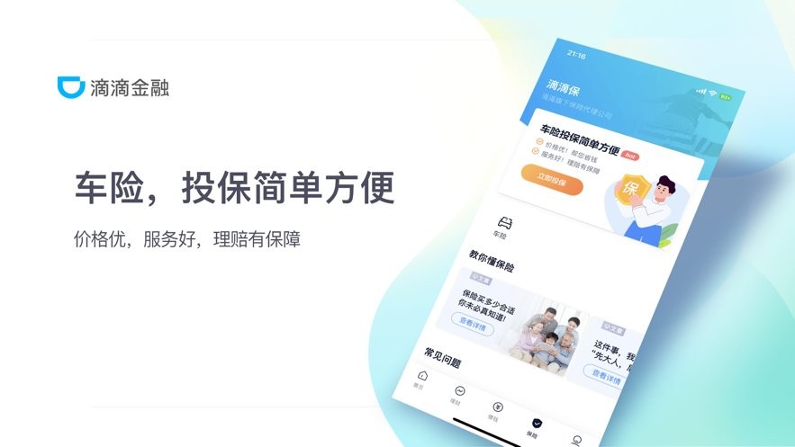 滴滴金融官方正版 滴滴金融app