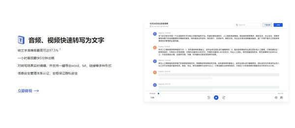 讯飞听见pc最新版 v3.0.2200 电脑版 1