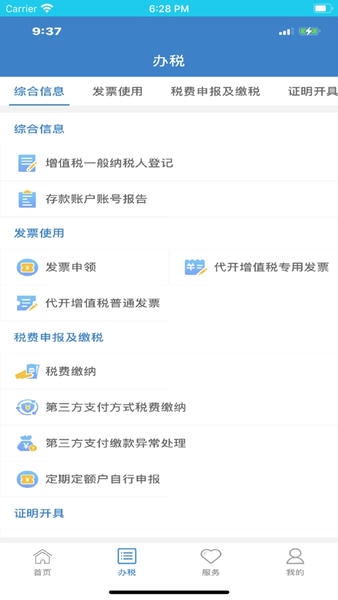 大连税务电子税务局app v1.4.3 安卓版 3