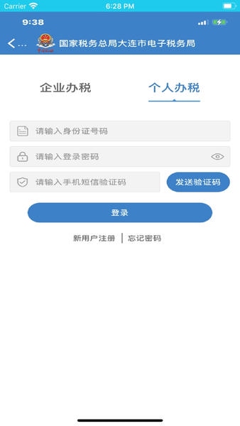 大连税务电子税务局app v1.4.3 安卓版 1