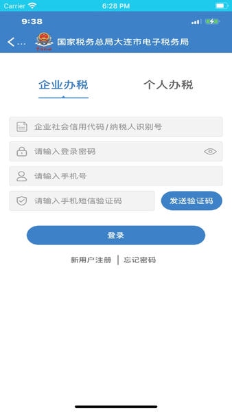 大连税务电子税务局app v1.4.3 安卓版 0