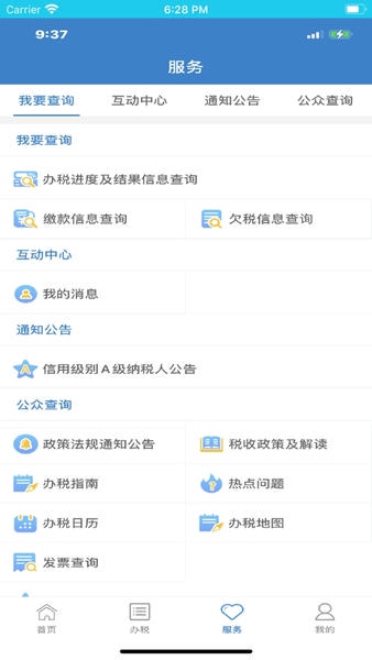 大连税务网 大连税务app最新版本下载