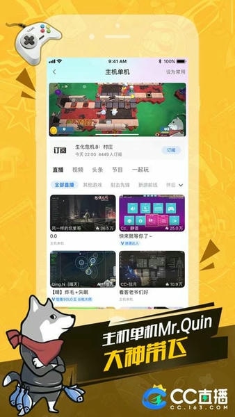 cc直播官方版 v4.1.3503107(494517) 安卓最新版 2