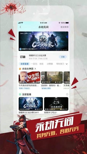 cc直播官方版 网易cc直播平台