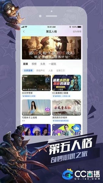 cc直播官方版 v4.1.3503107(494517) 安卓最新版 0