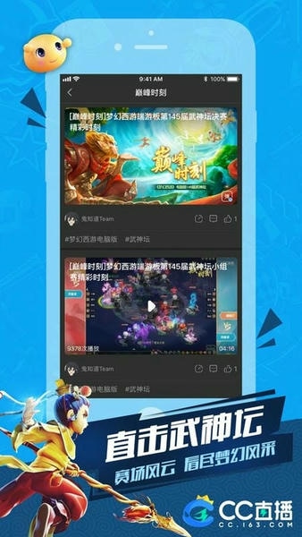 cc直播官方版 v4.1.3503107(494517) 安卓最新版 1