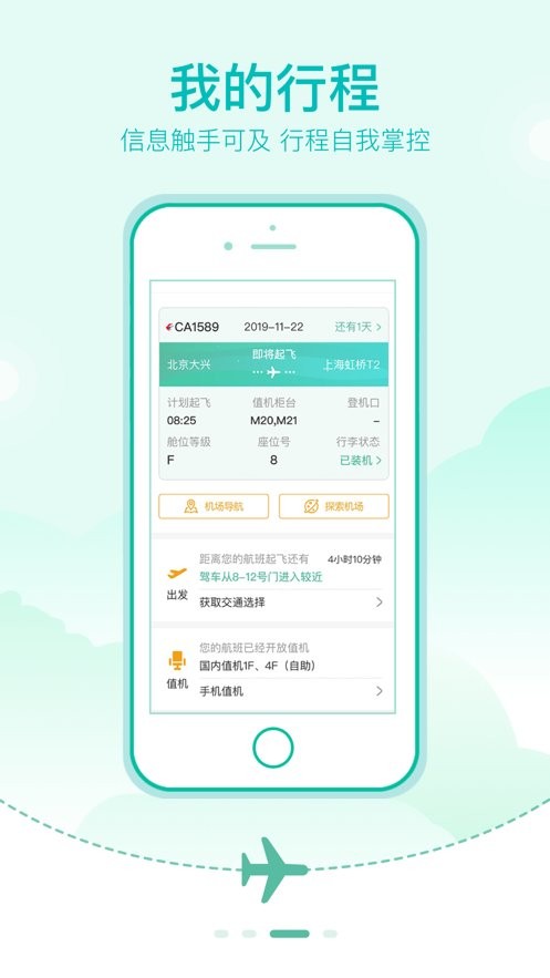 大兴机场手机版 v3.1.8 安卓版 2