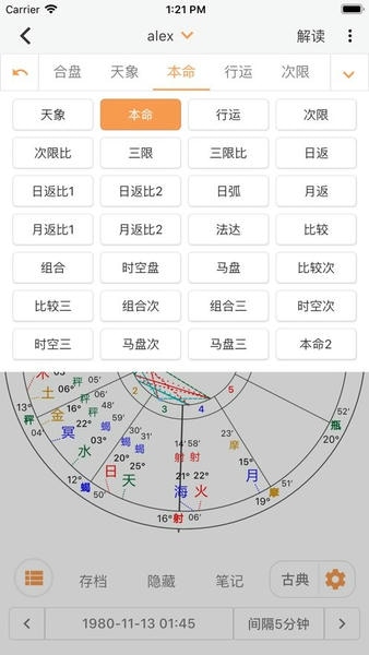爱星盘查询手机版 爱星盘app最新版下载