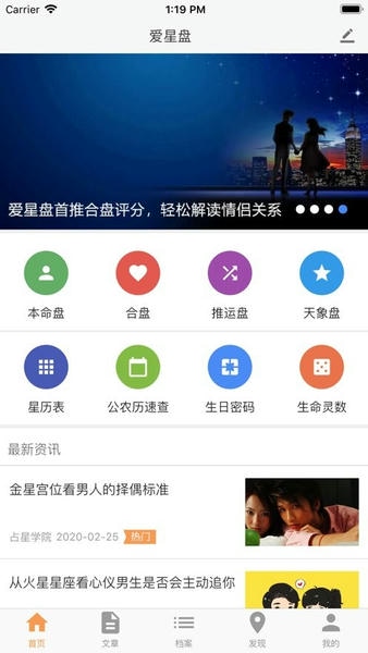 爱星盘查询手机版 v3.13.5 安卓版 1