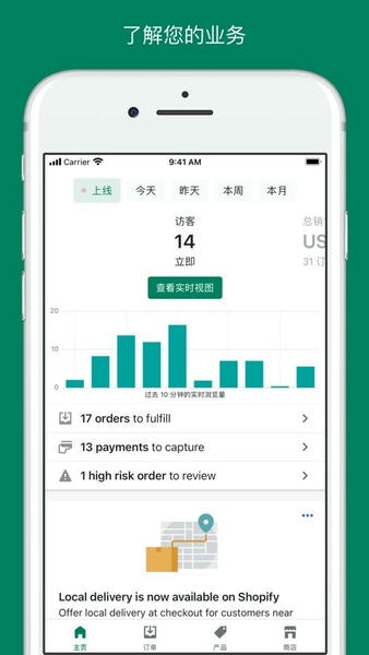 shopify官方正版 v9.162.0 最新版 1