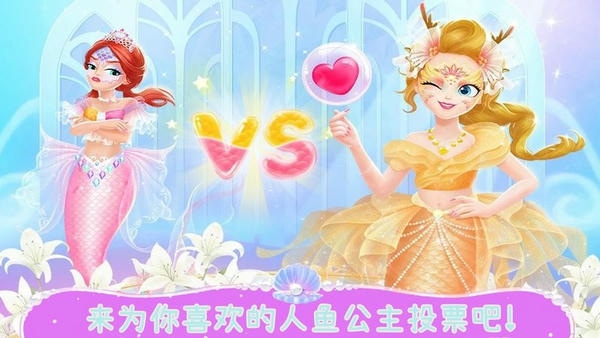 美人鱼欢乐世界手游 v1.6 安卓版 0