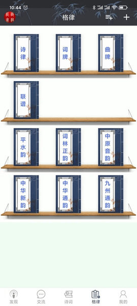 诗词格律检测 v4.1.1.1 安卓版 0