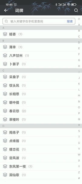 诗词格律检测 v4.1.1.1 安卓版 1