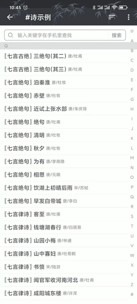 诗词格律app下载