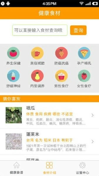 健康食谱大全 v2.1 安卓版 4