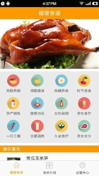 健康食谱大全 v2.1 安卓版 3