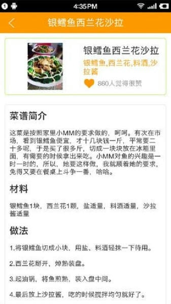 健康食谱大全 v2.1 安卓版 0