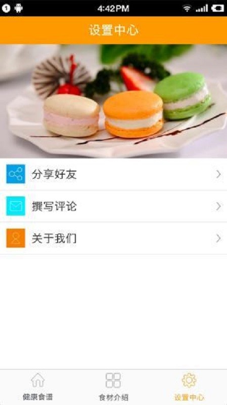健康食谱大全 v2.1 安卓版 1