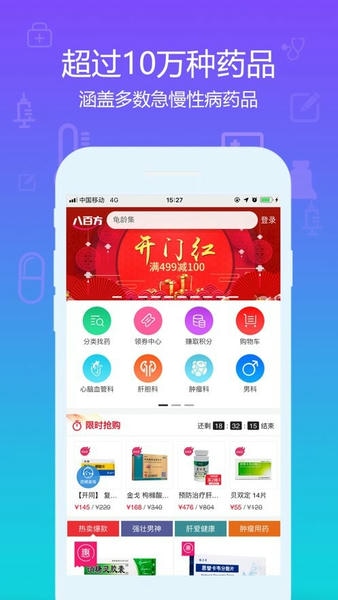 八百方网上药店最新版 八百方网上药店官方版