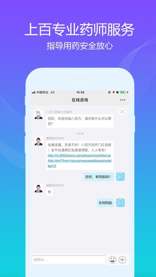 八百方网上药店官方版 v1.3.0 安卓版 0