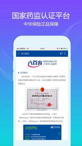 八百方网上药店官方版 v1.3.0 安卓版 1