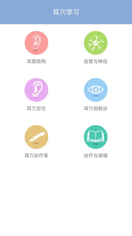 妙郎中耳穴检测最新版 v2.1.4 安卓版 0