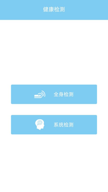 妙郎中耳穴检测最新版 v2.1.4 安卓版 3