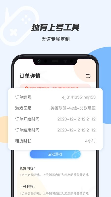 手游租号上号器手机版 v2.9.6 安卓版 1