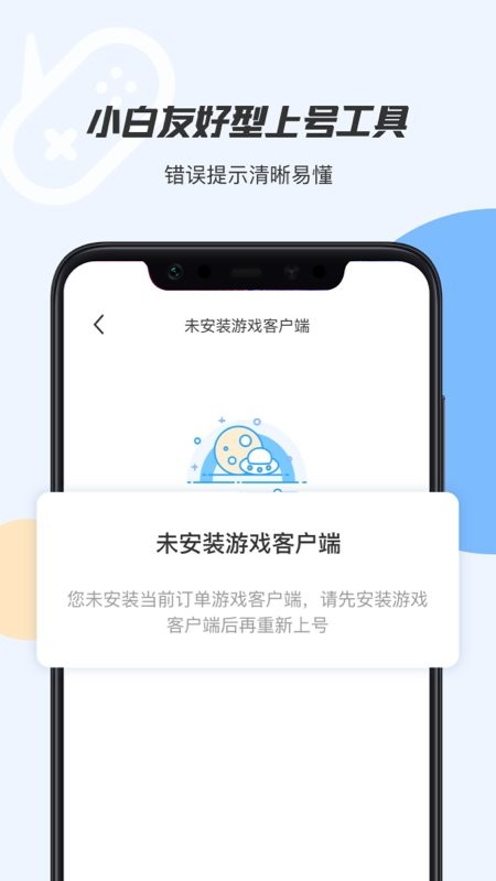 手游租号上号器手机版 v2.9.6 安卓版 0