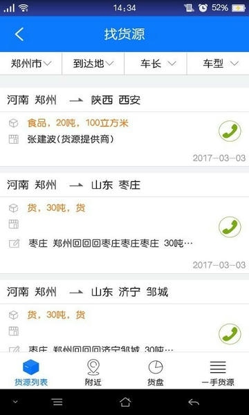物通网配货车主版app v5.2.0 安卓版 2