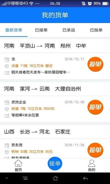 物通网配货车主版app v5.2.0 安卓版 1