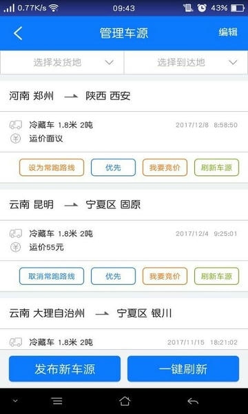 物通网配货车主版 物通网车主版下载安装