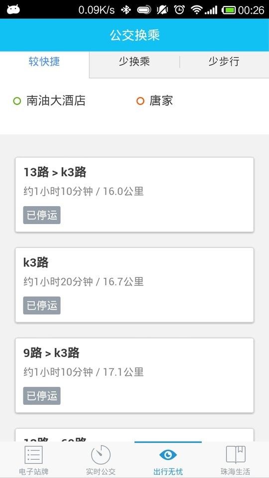 珠海公交车线路查询 v1.2 安卓版 1