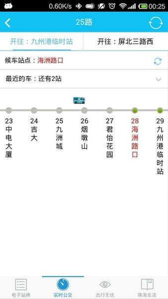 珠海公交车线路查询 v1.2 安卓版 0