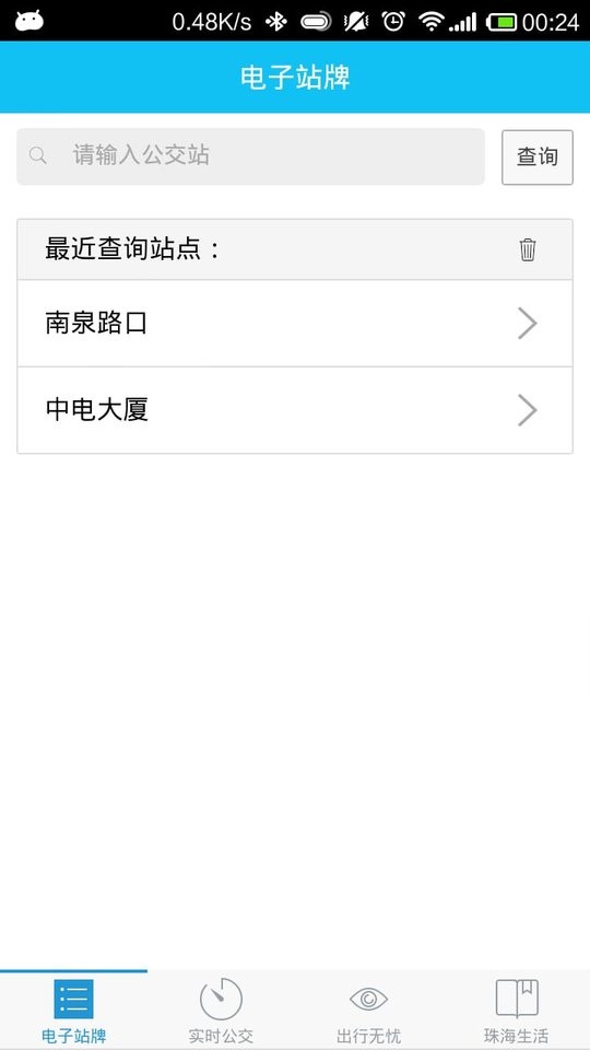 珠海公交车线路查询 珠海公交app下载