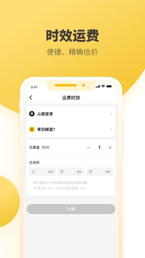 韵达快递苹果手机版 v9.21 iphone版 1