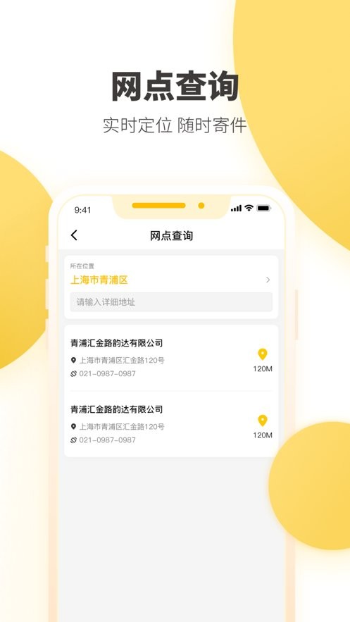 韵达快递苹果手机版 v9.21 iphone版 2