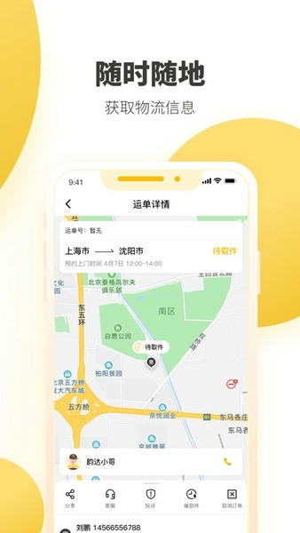 韵达快递苹果手机版 v9.21 iphone版 0