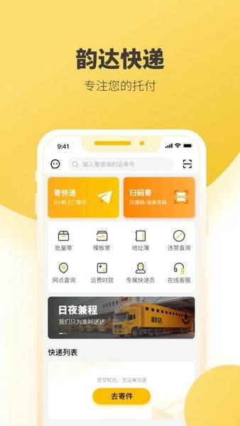 韵达快递苹果手机版 韵达快递ios最新版