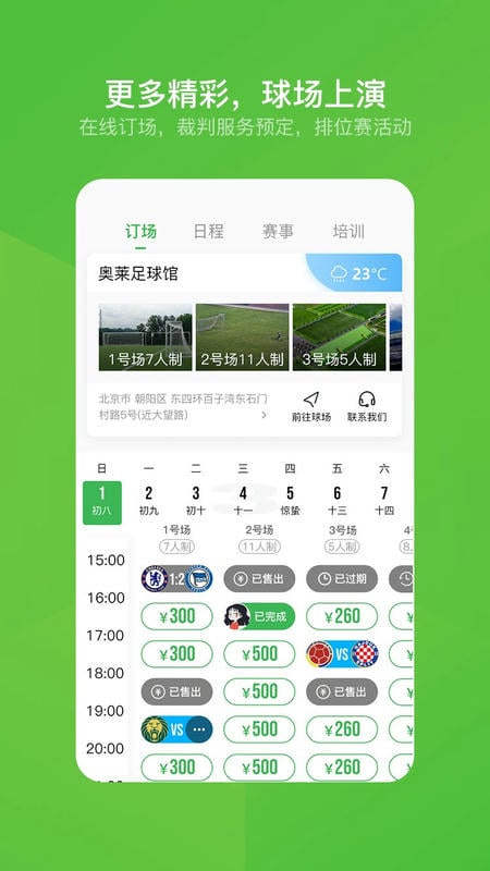 绿茵场官方版 v8.6.240918Android 官方安卓版 0