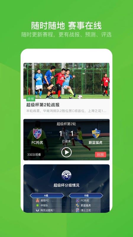 绿茵场官方版 绿茵场app下载